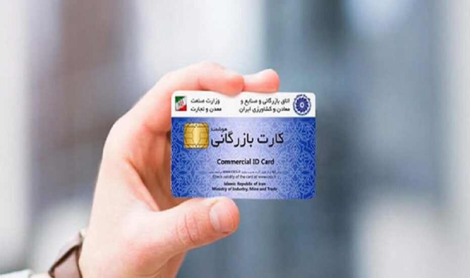 متهمان پرونده کارت‌های بازرگانی