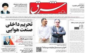 صفحه نخست روزنامه ها