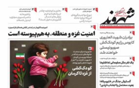 صفحه نخست روزنامه ها