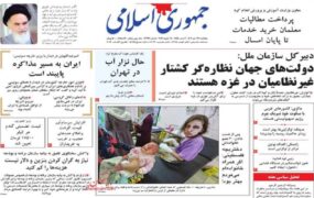 صفحه نخست روزنامه ها