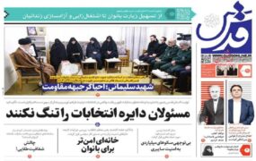 صفحه نخست روزنامه ها