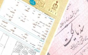 طریقه دریافت وام با سند ملکی