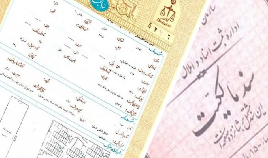 طریقه دریافت وام با سند ملکی