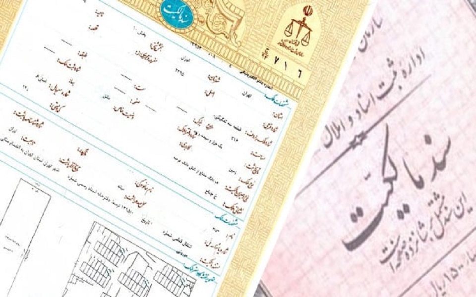 طریقه دریافت وام با سند ملکی