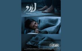 فیلم کوتاه «لارو» جشنواره آمریکایی