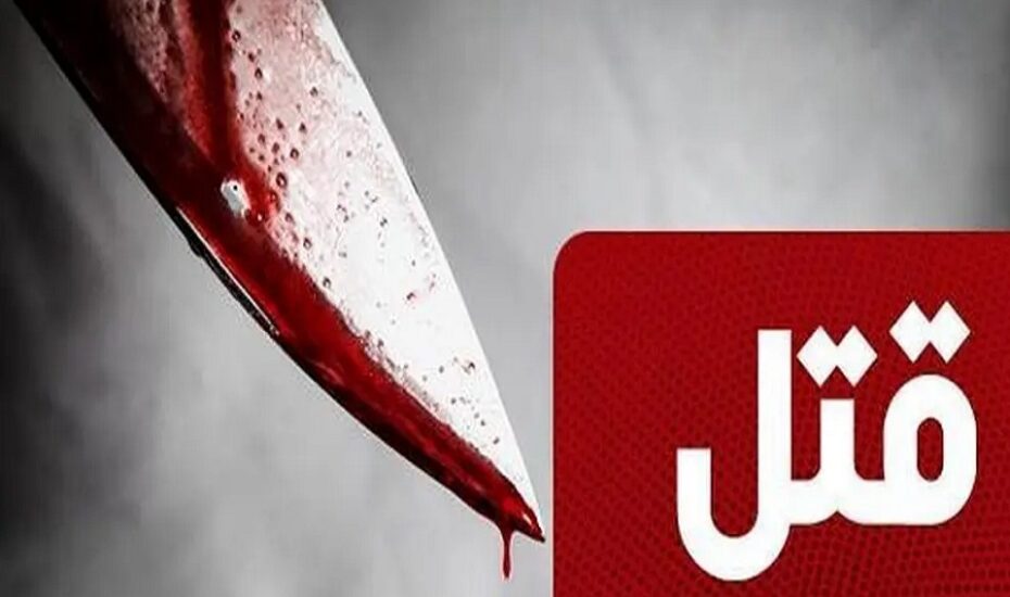 قاتل پس از قتل مادر
