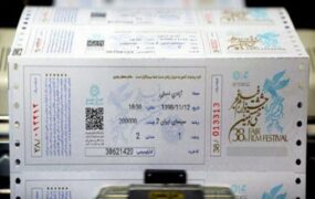 بلیت‌ جشنواره فیلم فجر