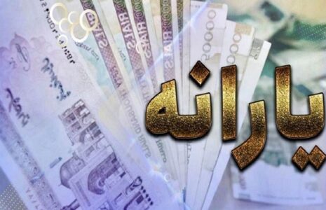 مشمولان جدید یارانه‌های نقدی