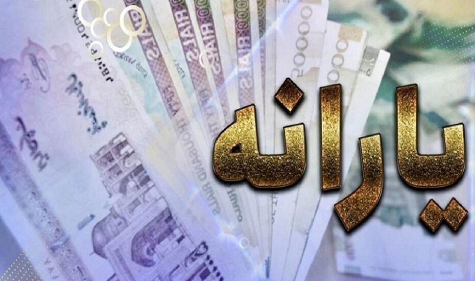 مشمولان جدید یارانه‌های نقدی