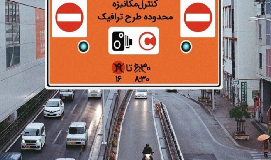 تغییر طرح ترافیک به سال ۱۴۰۳