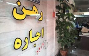 نرخ جدید اجاره آپارتمان