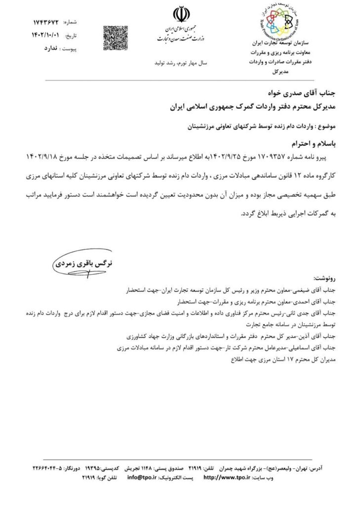 واردات+دام+زنده+برای+مرزنشینان (1)