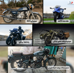 عجیبترین موتور سیکلتهای جهان