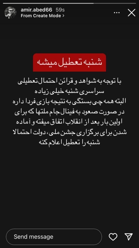 
شنبه 21 بهمن تعطیل می شود؟