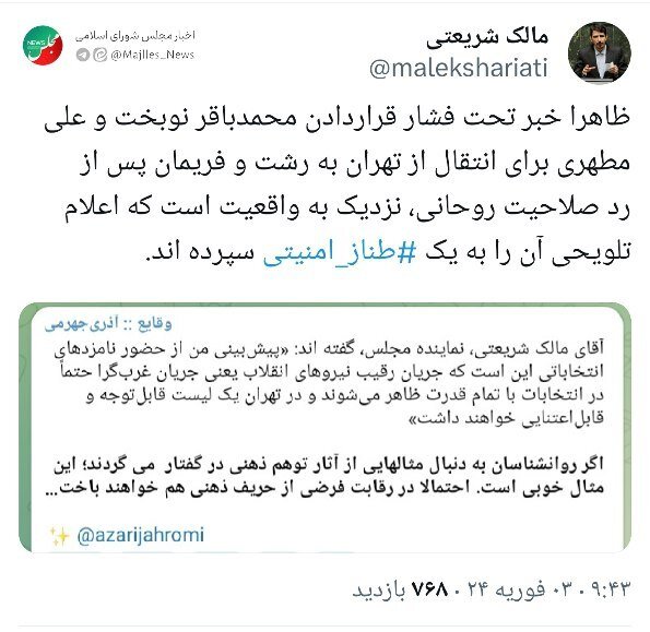 ادعای عجیب درباره علی مطهری و نوبخت