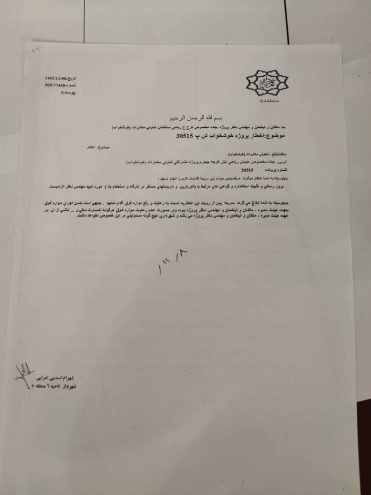 ریزش ساختمان