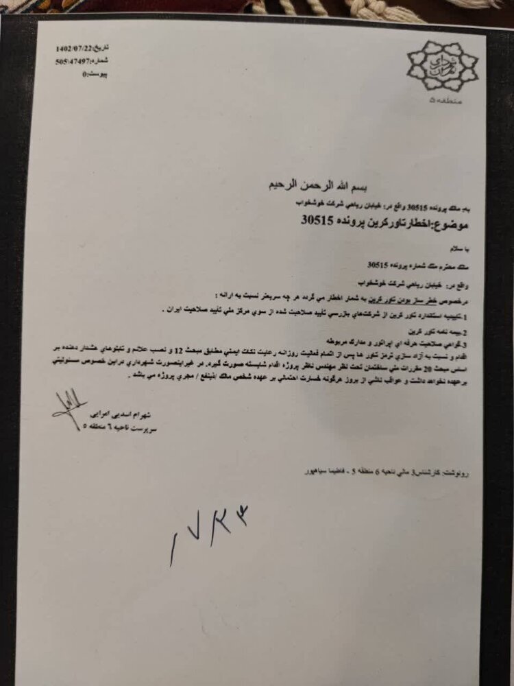  ریزش ساختمان 