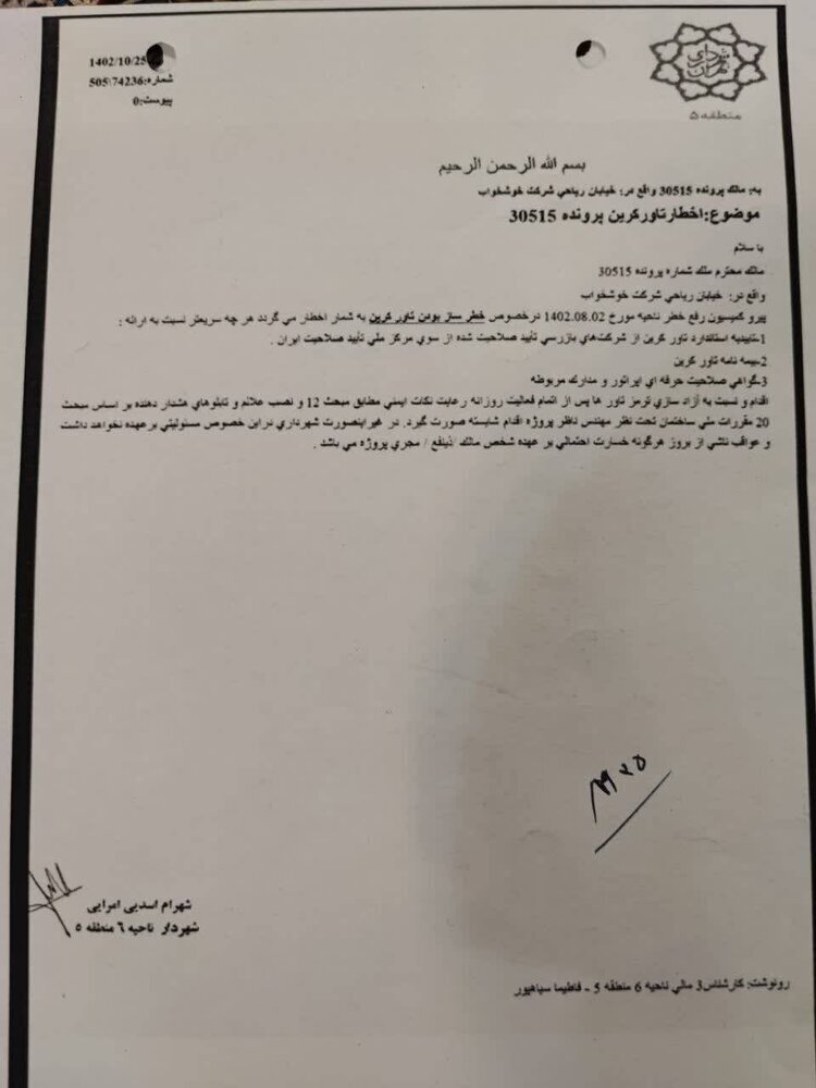 ریزش ساختمان