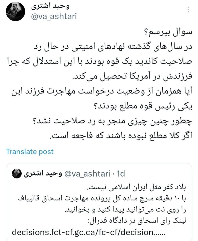 تایید صلاحیت قالیباف