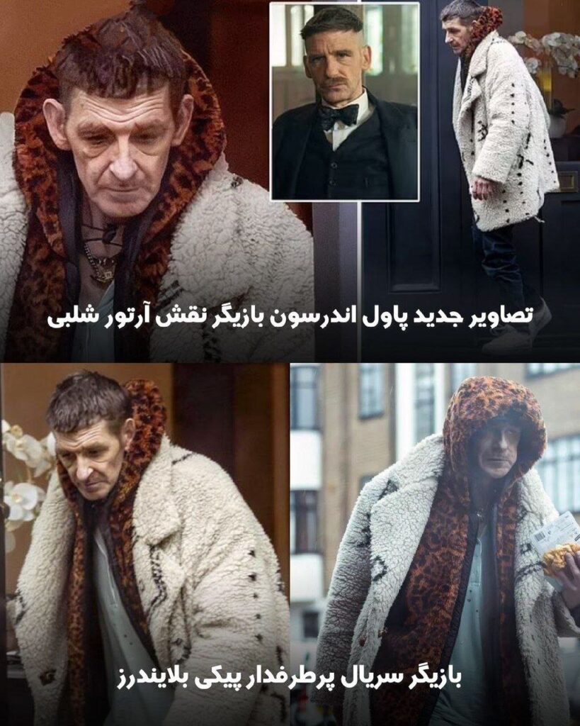 چهره متفاوت پل اندرسون 