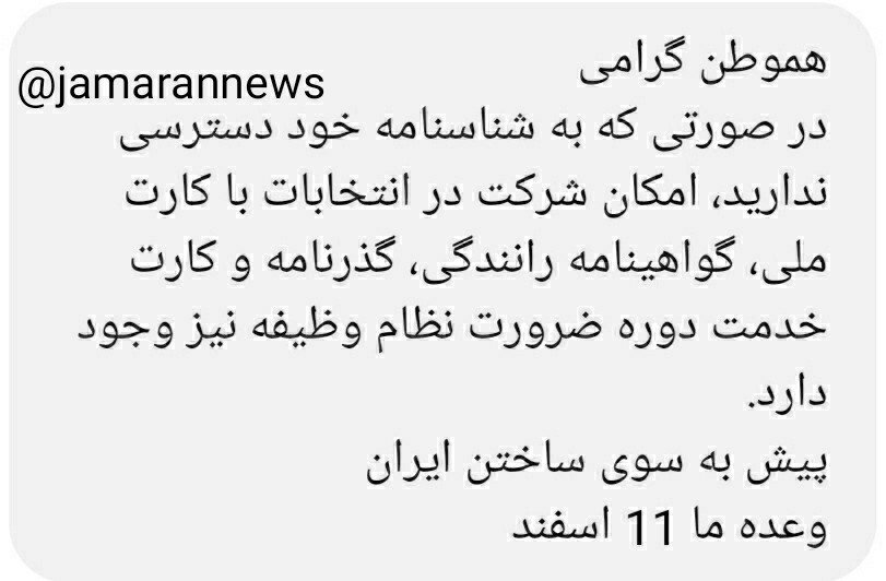  شناسنامه پیامک انتخاباتی