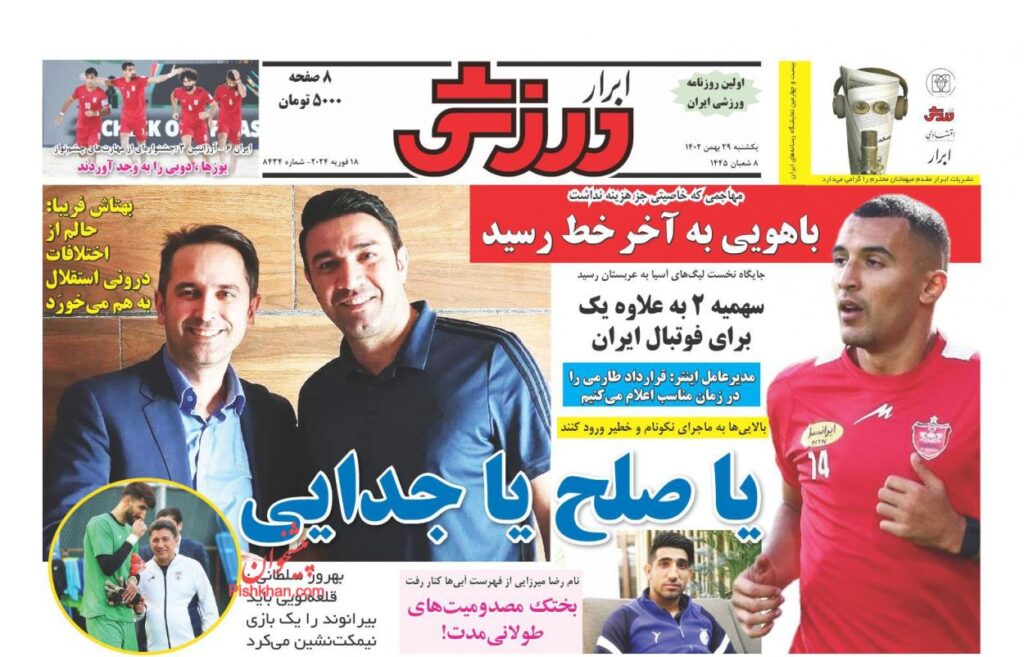 ابرار ورزشی
