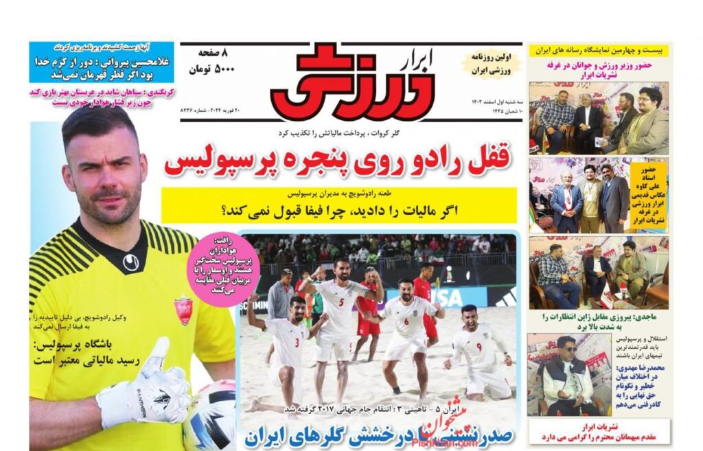 ابرارورزشی
