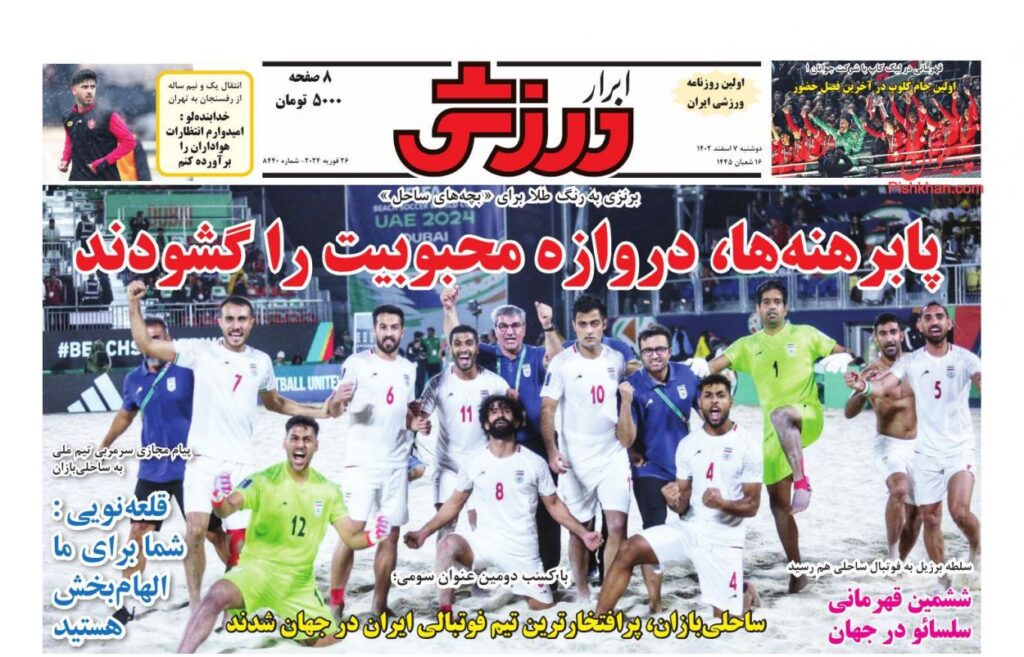 ابرارورزشی
