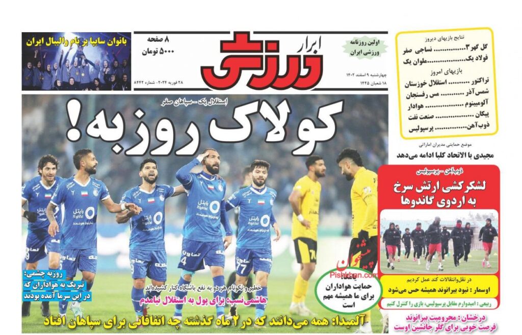 ابرارورزشی