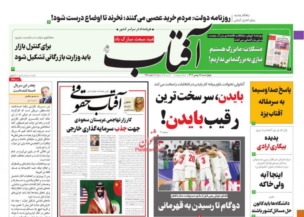 آفتاب