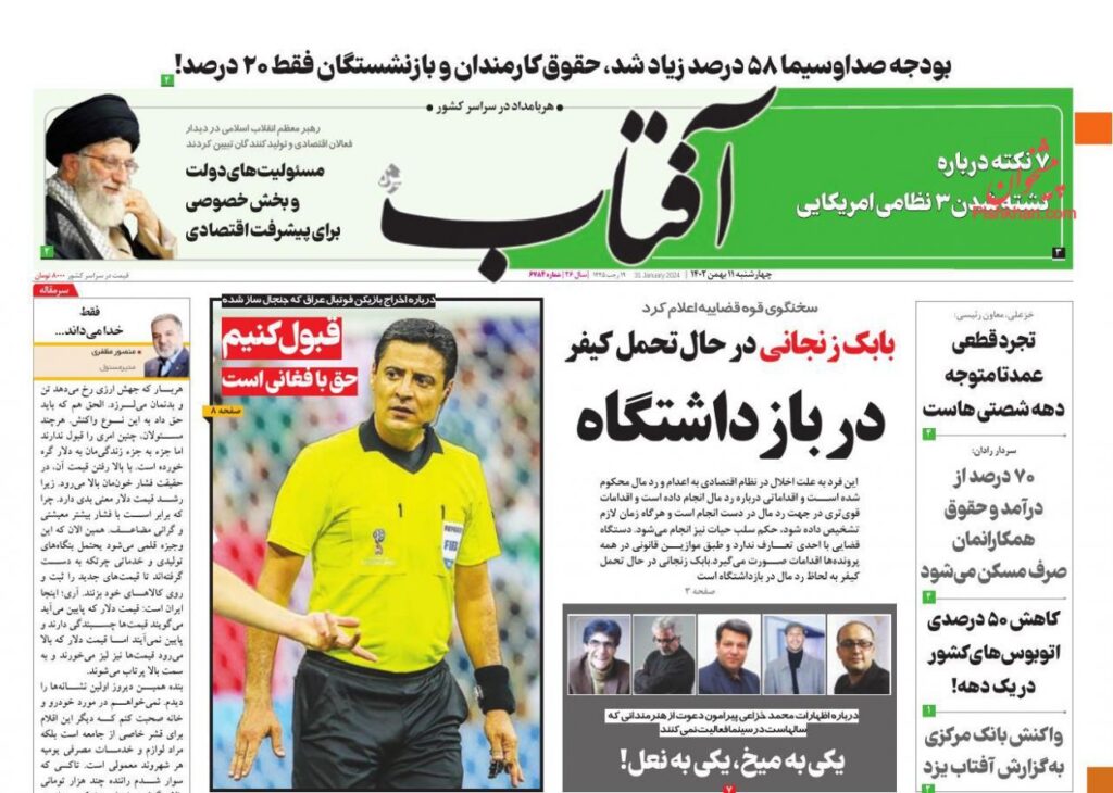 آفتاب