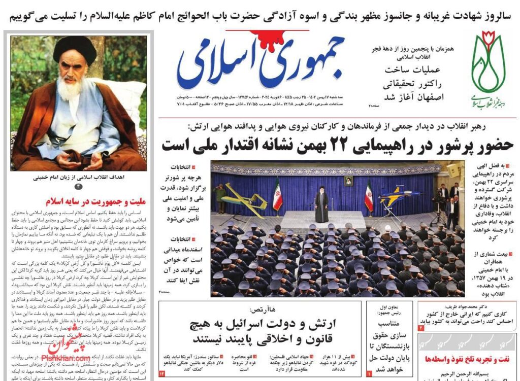 جمهوری اسلامی