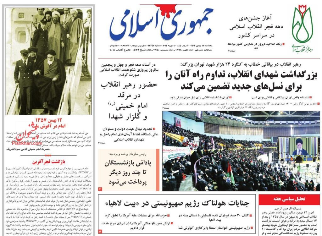 جمهوری اسلامی
