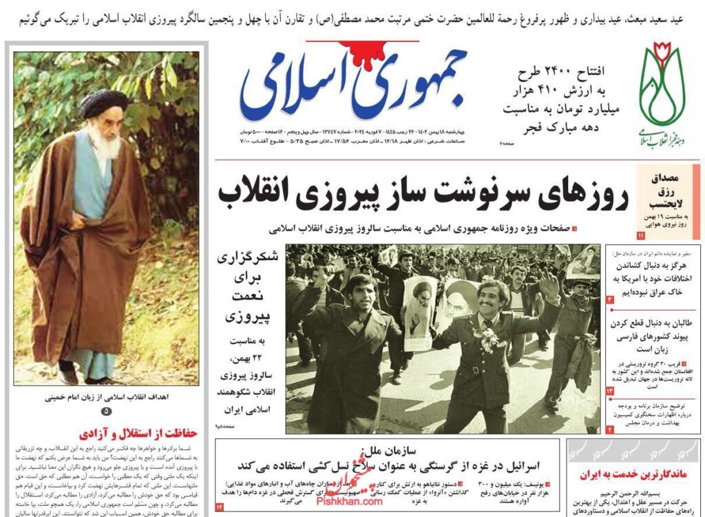 جمهوری اسلامی