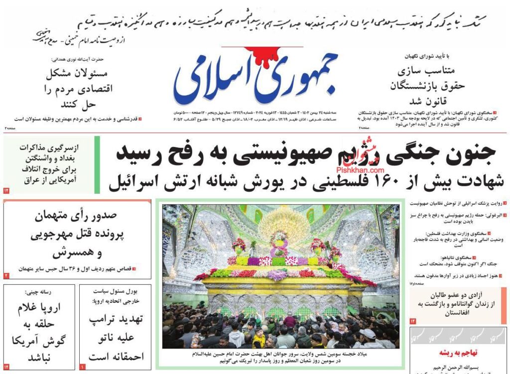جمهوری اسلامی