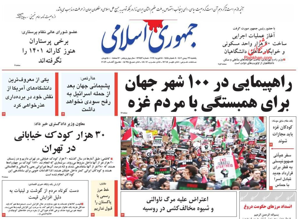 جمهوری اسلامی