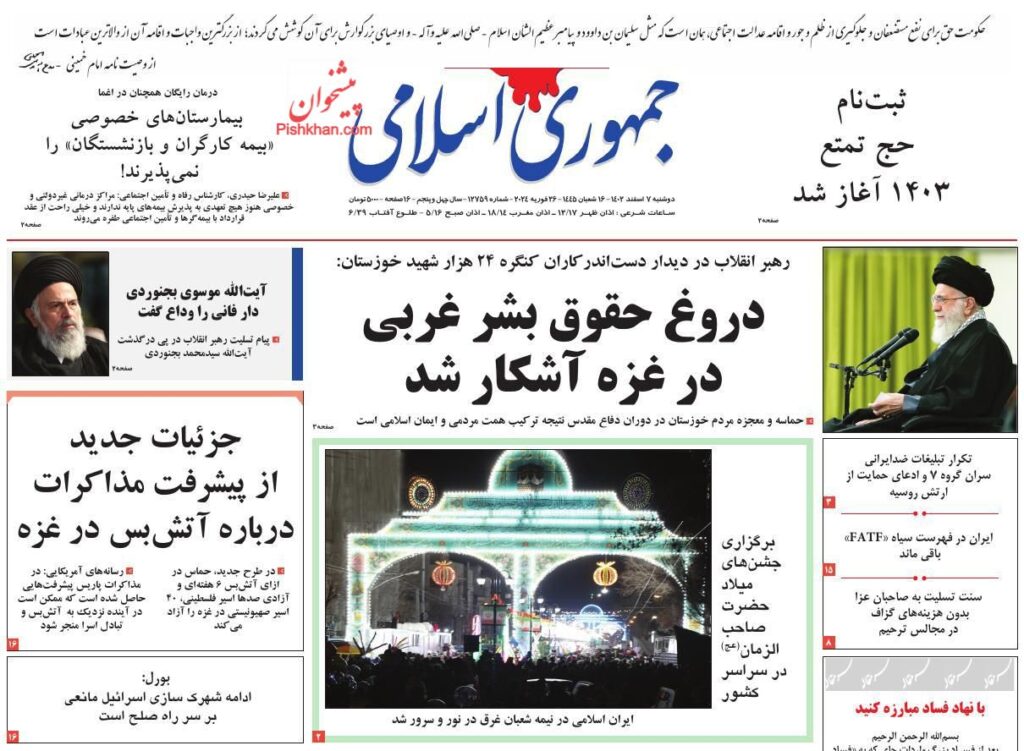 جمهوری اسلامی