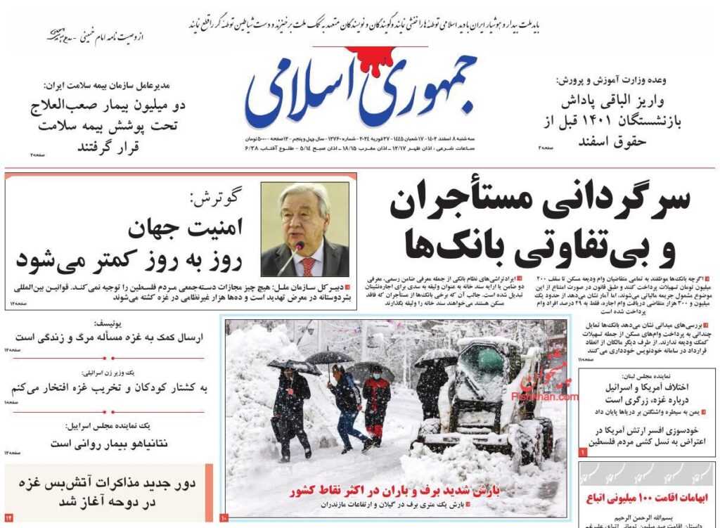 جمهوری اسلامی