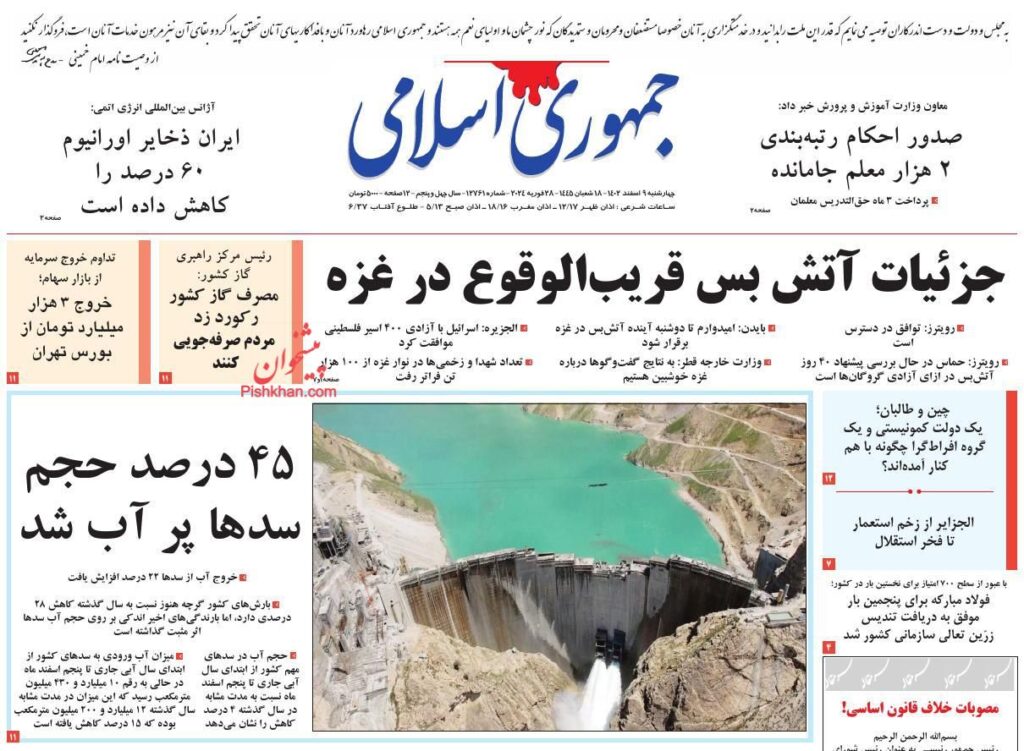 جمهوری اسلامی