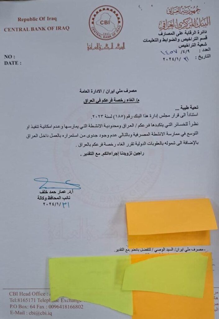 ابطال مجوز فعالیت بانک ملی ایران در عراق