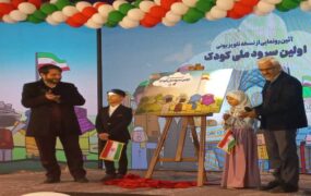 سرود ملی ویژه کودکان