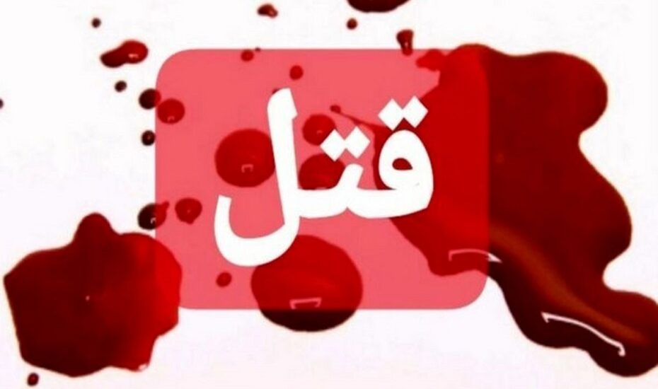 مرد سرایدار قتل زن صاحبخانه