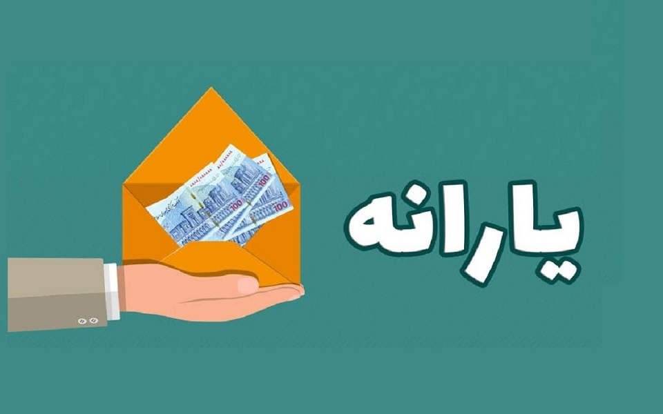 جزئیات واریز یارانه بهمن