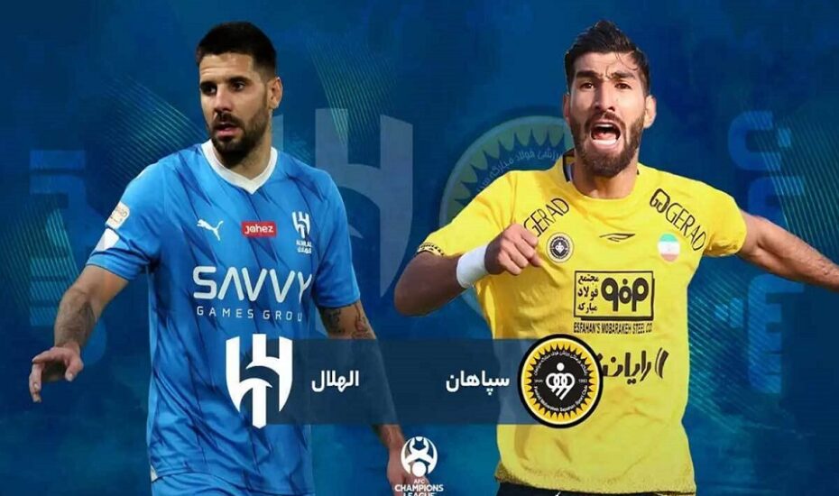 سپاهان – الهلال