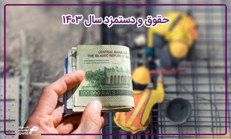حقوق وزارت کار
