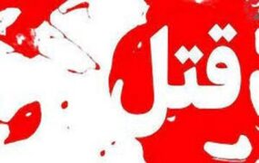 حکـــم قصـاص قاتل ایدز