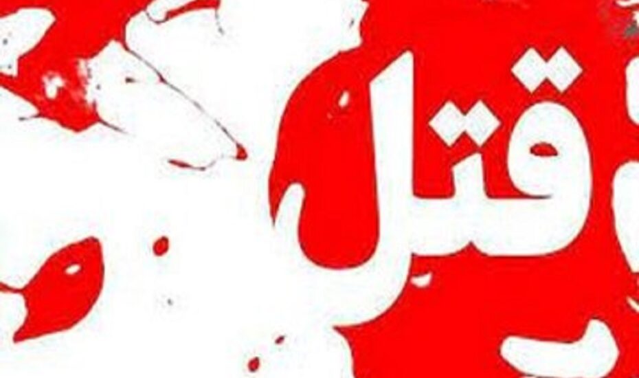 حکـــم قصـاص قاتل ایدز
