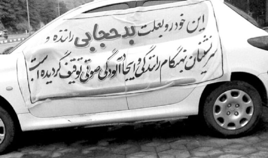 خبر خوب برای خودروی‌ توقیفی‌حجاب