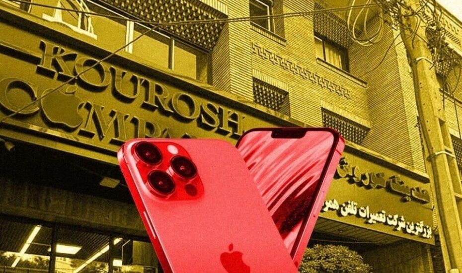 پرونده کوروش کمپانی
