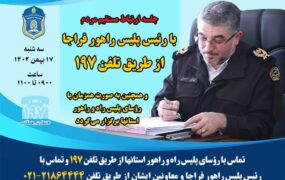 رئیس پلیس راهور 197